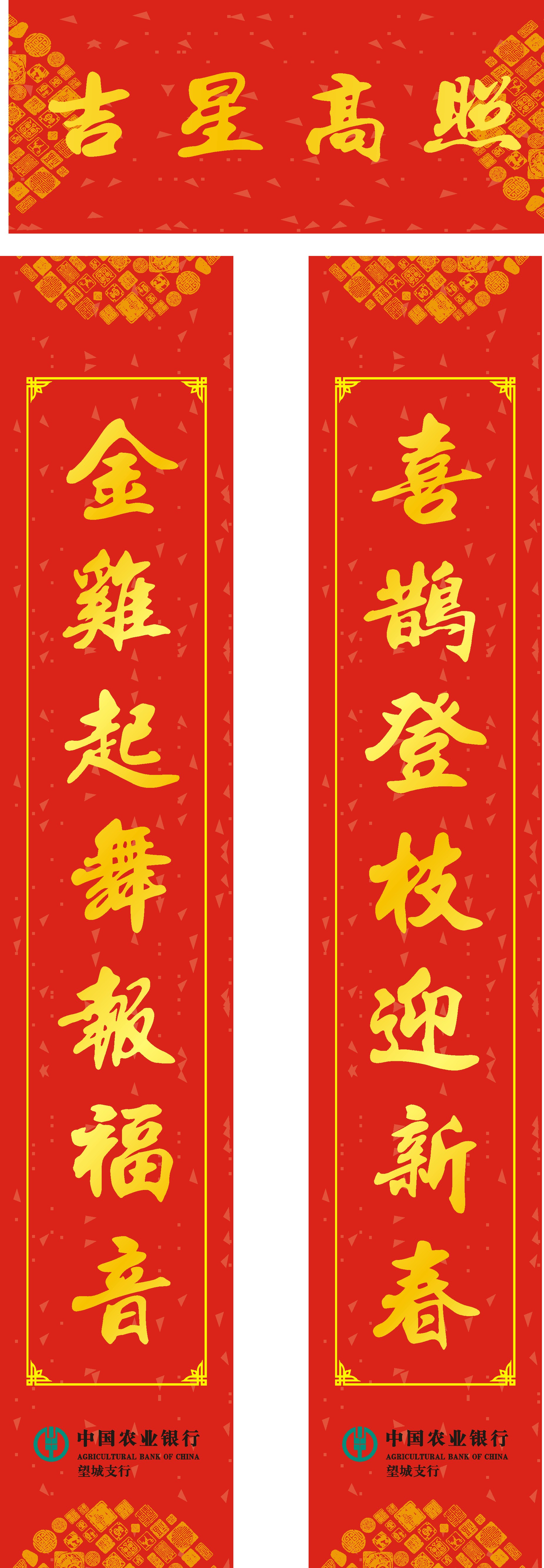中國農業(yè)銀行-對聯(lián)福字 中國農業(yè)銀行-對聯(lián)福字