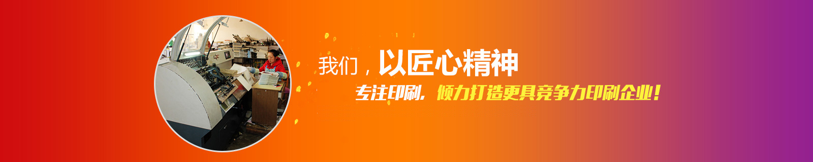 日大彩印，致力誠信打造，榮獲多年省市誠信先進(jìn)企業(yè)