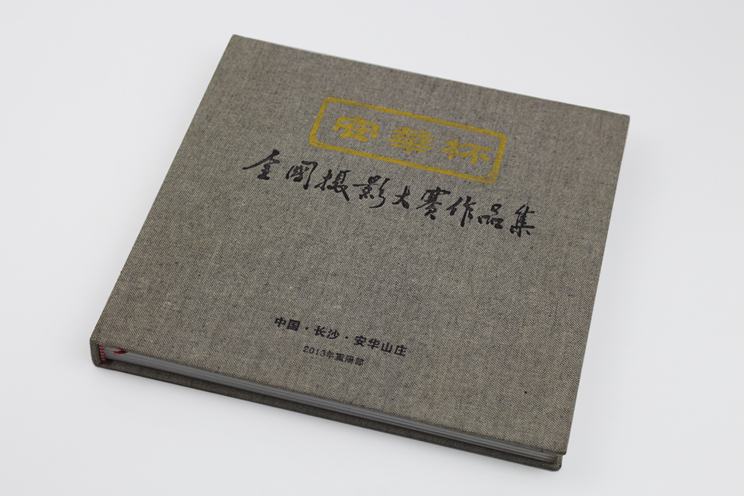 全國攝影大賽精裝畫(huà)冊