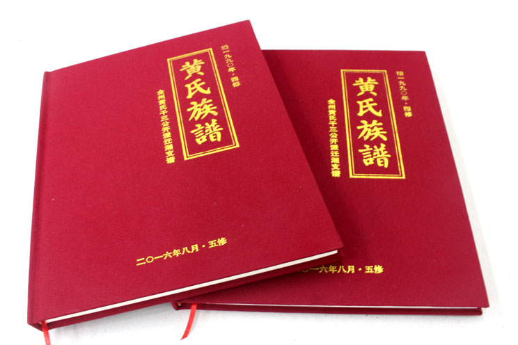 全州黃氏五修族譜印刷選定在長(cháng)沙印刷廠(chǎng)日大彩印，就等出貨啦！