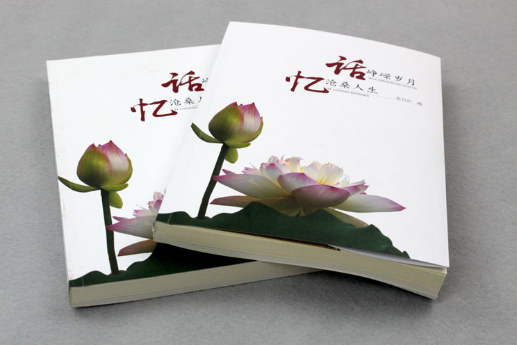 書(shū)刊印刷：話(huà)崢嶸歲月，憶滄桑人生