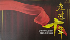 《走過(guò)十年》周年紀念冊定制印刷